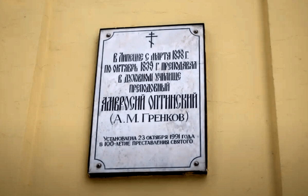Памятная доска на Христорождественском кафедральном соборе г. Липецка