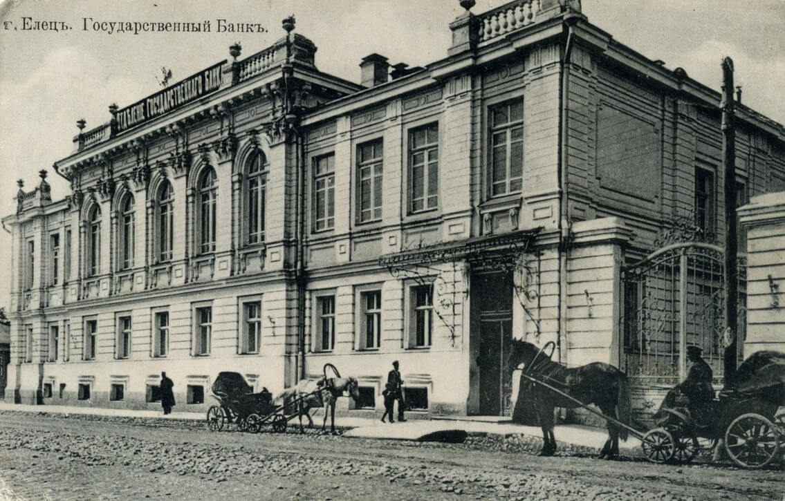 Здание Государственного банка в Ельце. Историческое фото